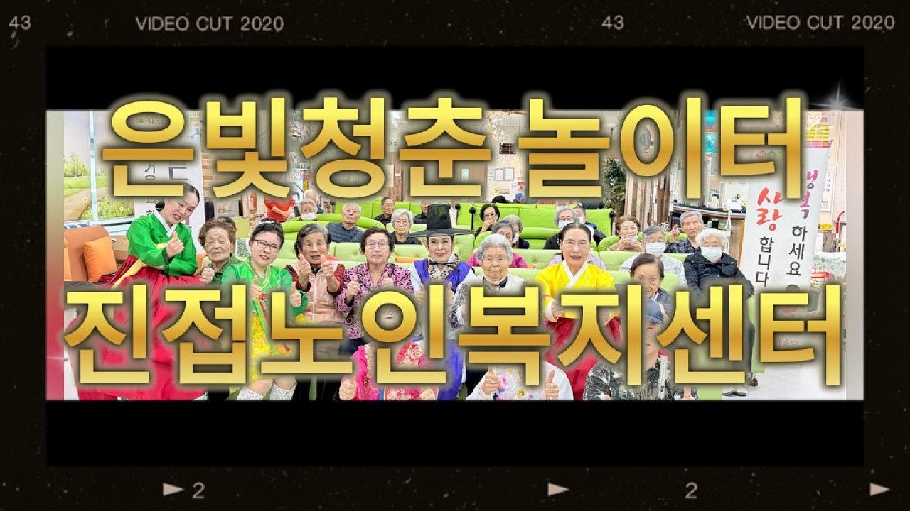 진접노인복지센터#2월행사#어르신 놀이터#복지센터#은빛청춘#진접노인복지