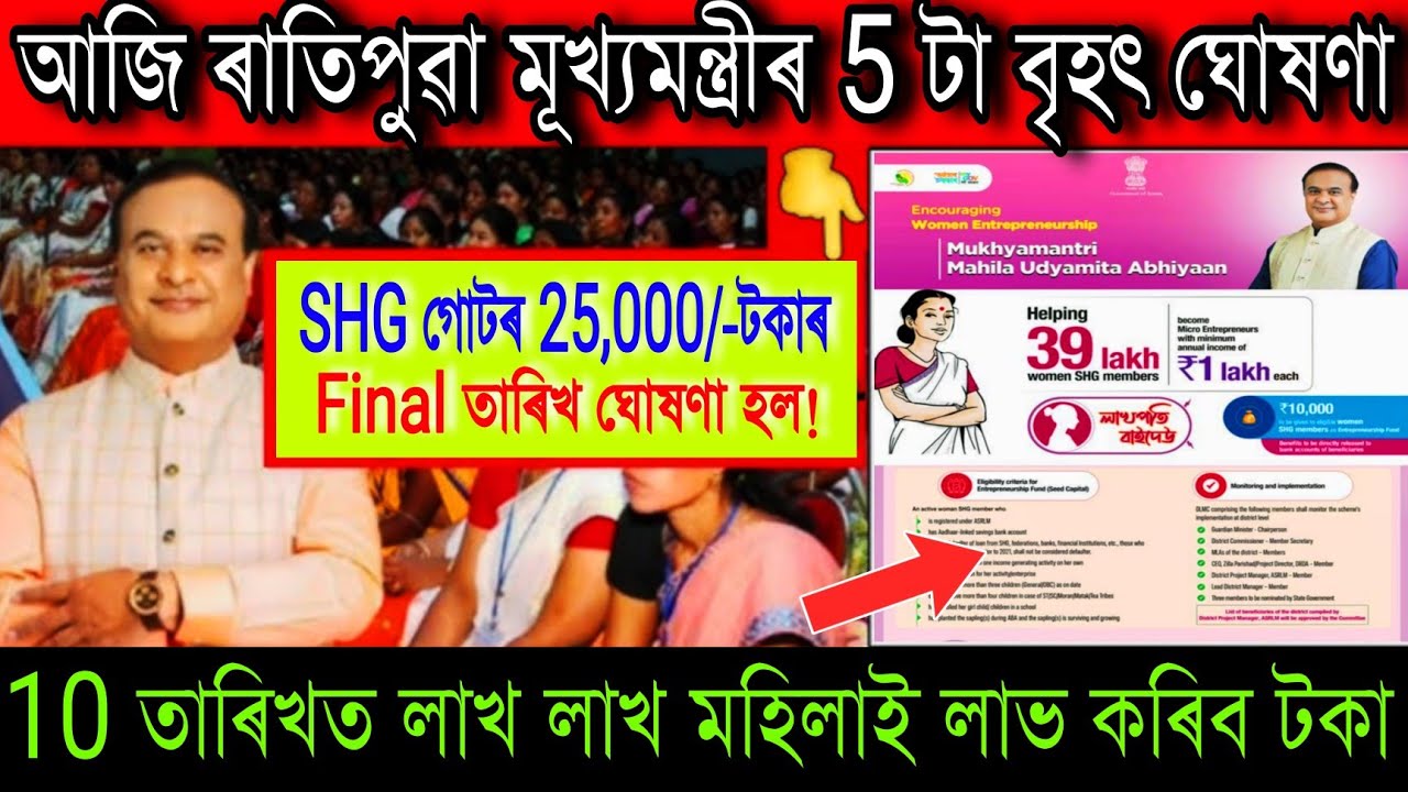 Assamese News Today 28 March 2026 | PM Kisan, Orunodoi, New Asoni, SHG 10000 Payment