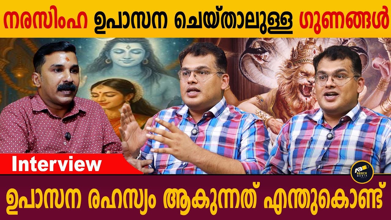 ഉപാസനയുള്ള ആളുകളുടെ ശക്തി കണ്ടെത്താൻ കഴിയുമോ ? | നരസിംഹ ഉപാസന