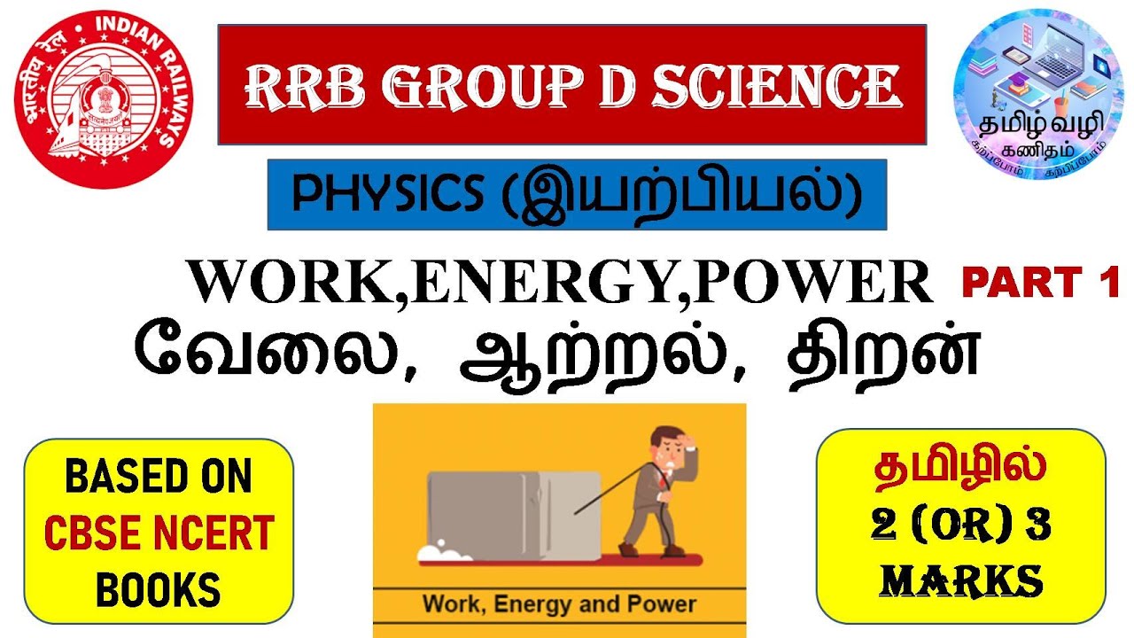 WORK,ENERGY,POWER RRB GROUP D SCIENCE IN TAMIL/NTPC/SSC