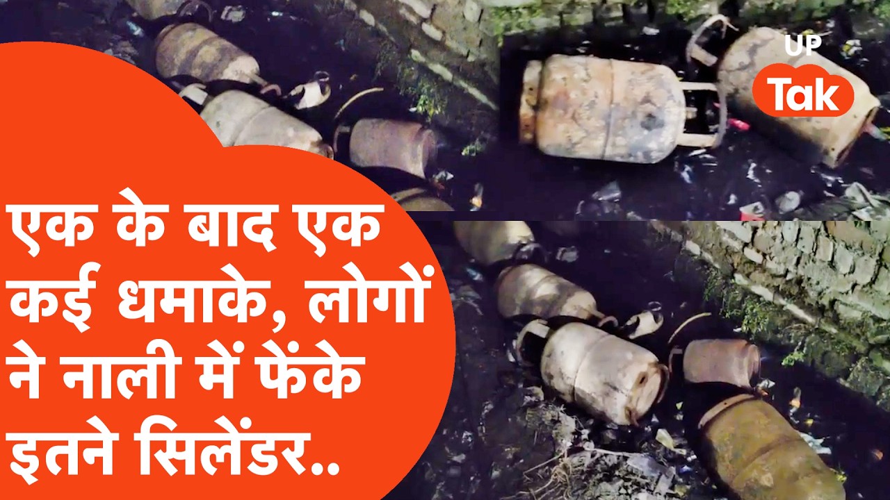 Lucknow Slum Fire News : जब बैक टू बैक हो रहे थे धमाके, लोगों ने नालियों में फेंके सिलेंडर!