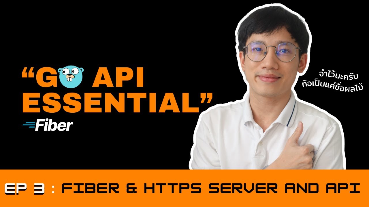Fiber / HTTP Server และ API | GoAPI Essential - EP. 3