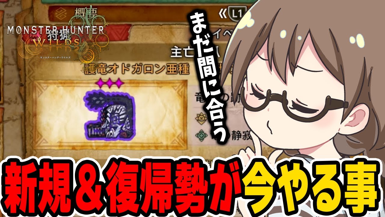 ゴグマジオス対策にアーティア厳選をし、超簡単な新規＆復帰勢の効率的な攻略チャートを考える茶々茶【モンハンワイルズ】