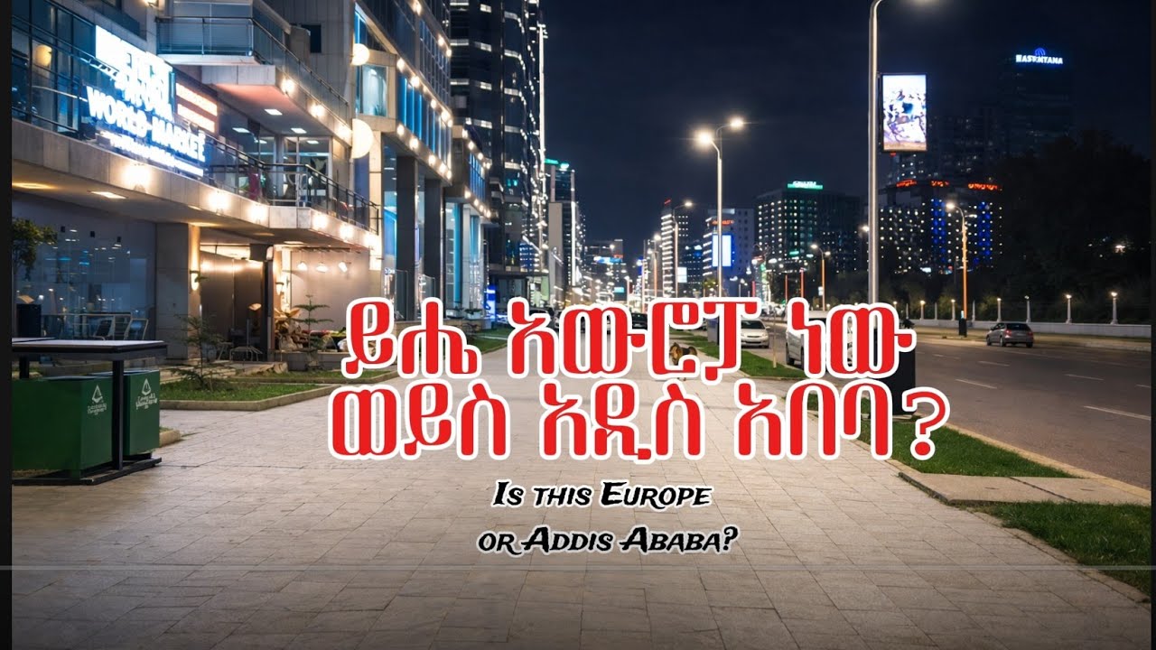 Is this Addis Ababa or Europe? ይሔ አዲስ አበባ ነው ወይስ አውሮፓ