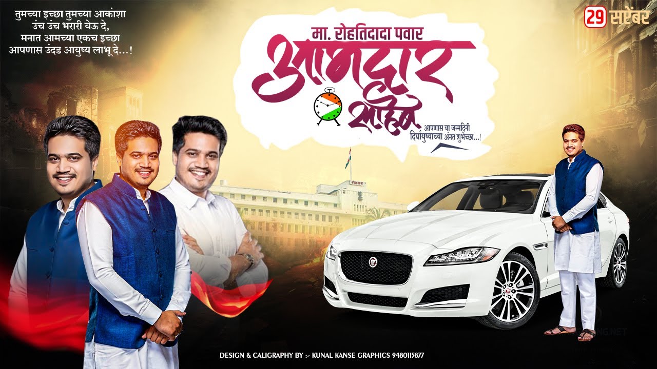 Rohit Dada Pawar Birthday Status Video 2021 | रोहित दादा पवार बर्थडे विडिओ | #RohitPawar #Birthday