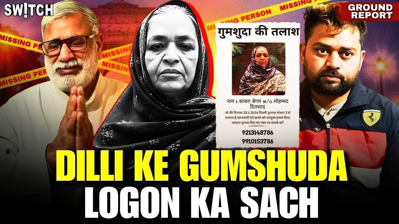 Delhi Missing Cases: A Family Appeals for Help | Is Even One Missing Normal? | Delhi Police