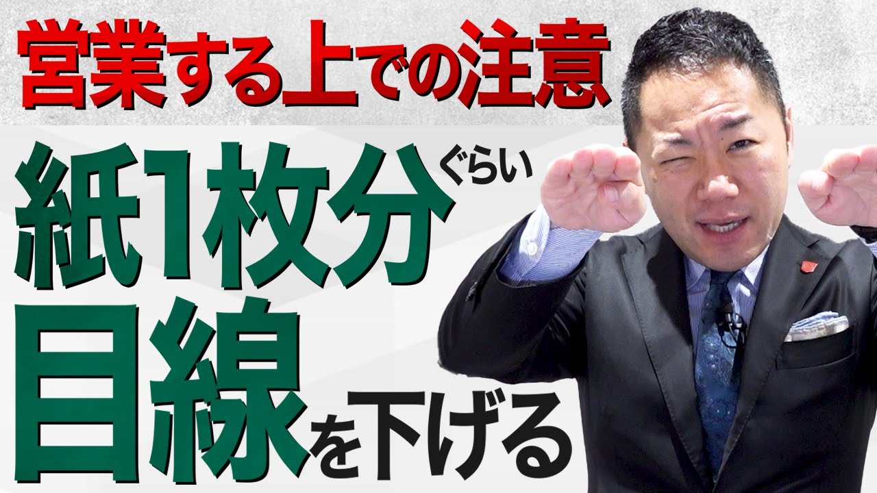 へりくだりすぎるからお客様は離れていく