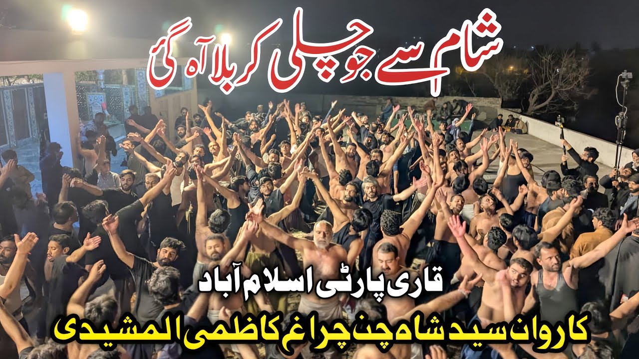 Noha bibi Zainab 2026 | Sham Say Jo Chali Karbala Aa Gaye | Qari party  | Karwan shah chan charigh 