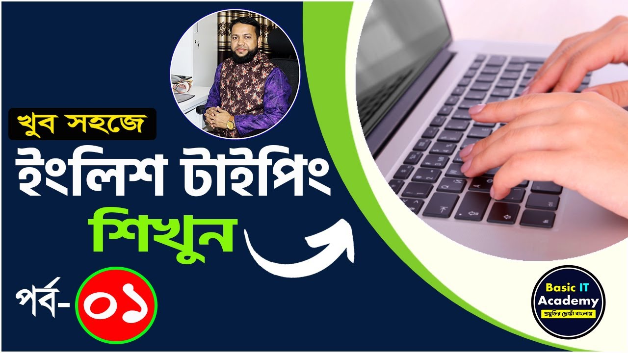 Typing Course Day- 1 | English Typing Full Course | Computer Keyboard Typing Bangla Tutorial
