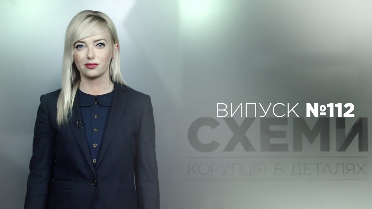 Гройсман живет в элитной квартире, оформленной на тещу | «СХЕМЫ» №112