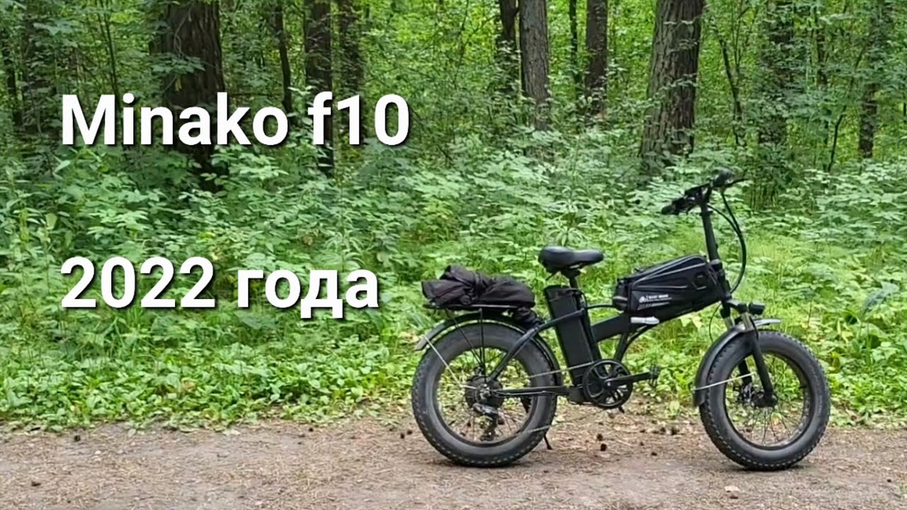 Minako F10 / Версия 2022 года / Мощный электровелосипед.
