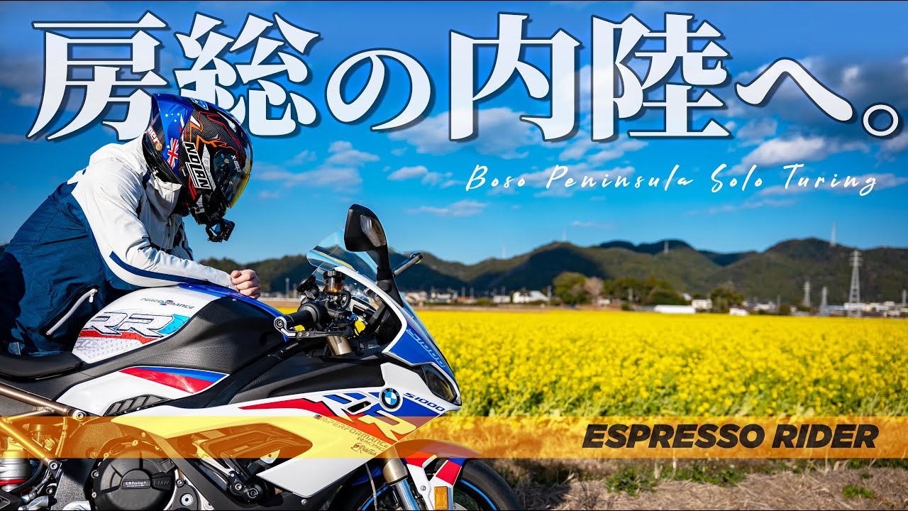 【房総半島ツーリング】房総半島の内陸部で絶景とグルメを楽しむ旅。 鹿野山九十九谷公園 / 房総スカイライン / 大山千枚田 / もみじロード【 BMW S1000RR / モトブログ 】