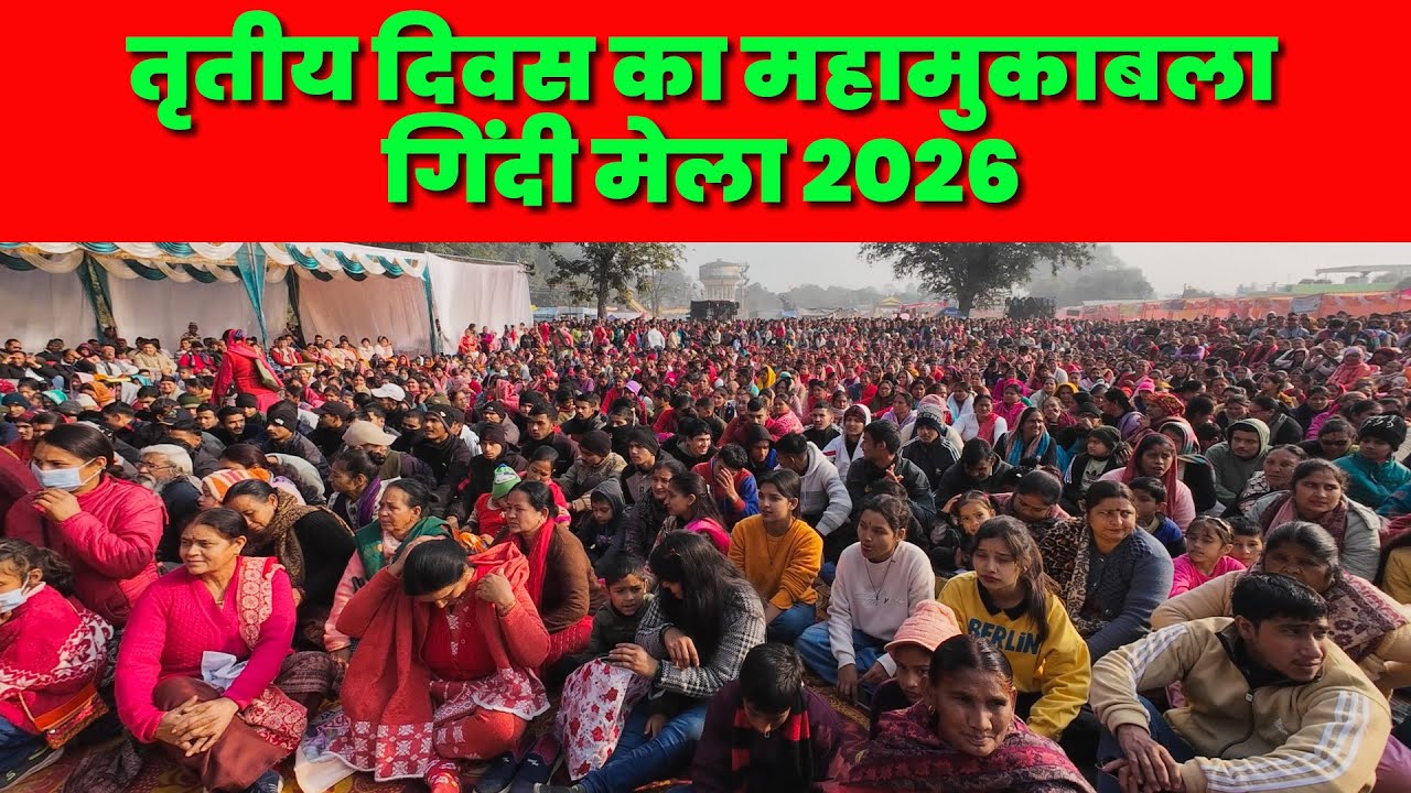 गिंदी मेला कोटद्वार 2026 – Day 3 | गेंद का खेल का जबरदस्त मुकाबला 💥