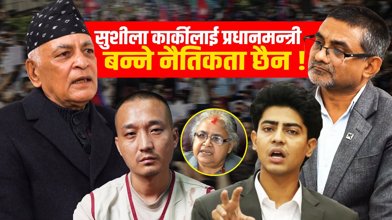 सुशीला कार्कीलाई प्रधानमन्त्री बन्ने नैतिकता छैन ! #sushilakarki #giddhepress #genznepal