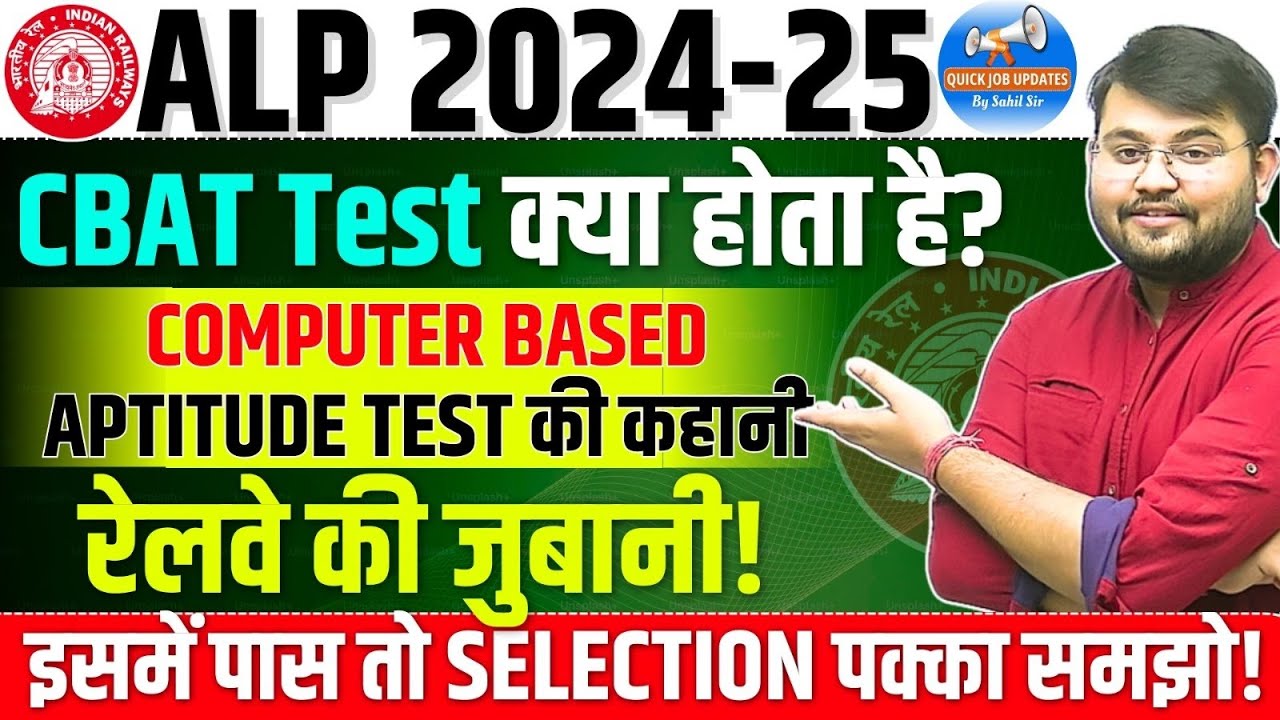 RRB ALP CBAT 2024 | What is CBAT Test in Railway ALP Assistant Loco Pilot | Psycho Test by Sahil Sir
