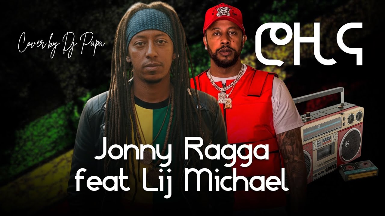 Jonny Ragga feat  Lij Michael   Rozina ሮዚና Cover by Dj Papa