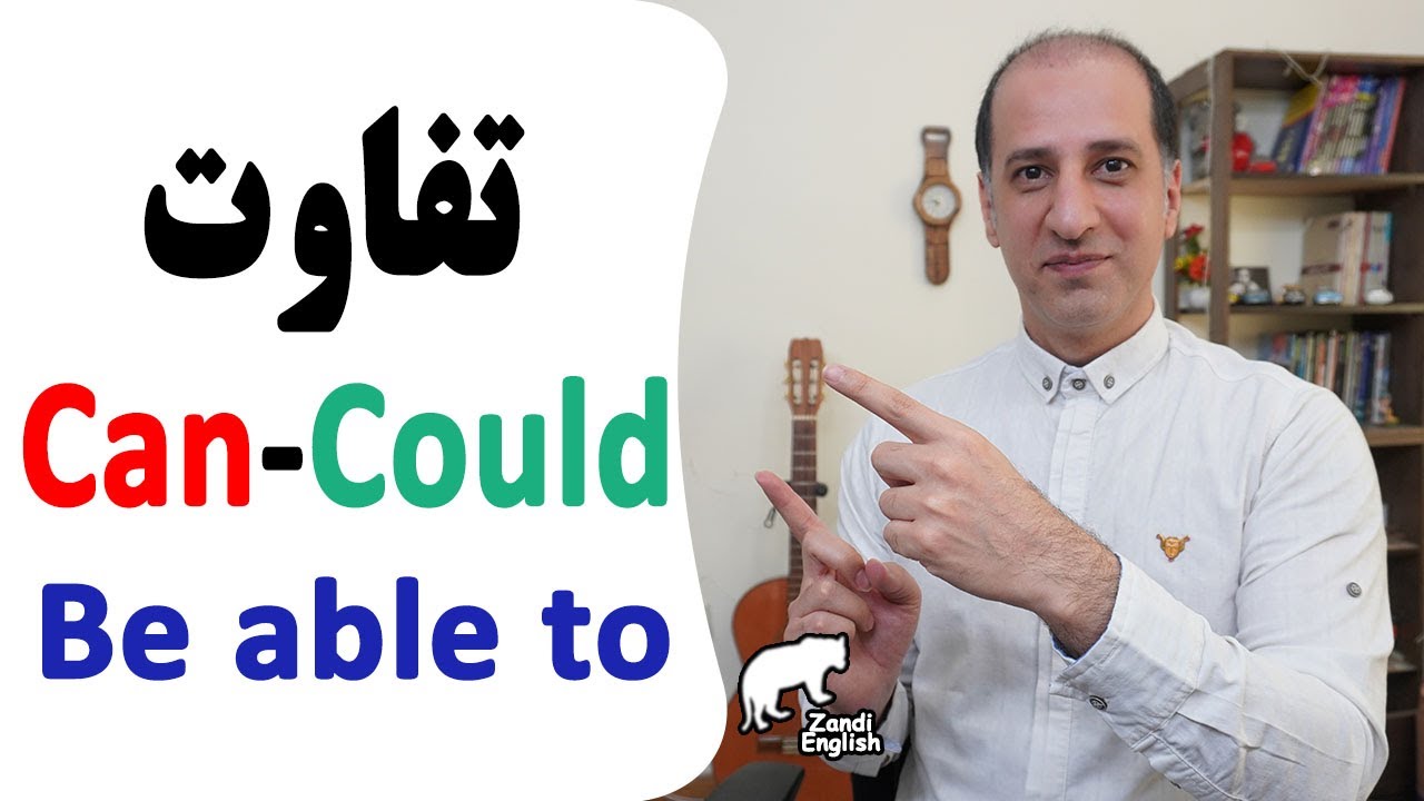 تفاوت can و could و be able to