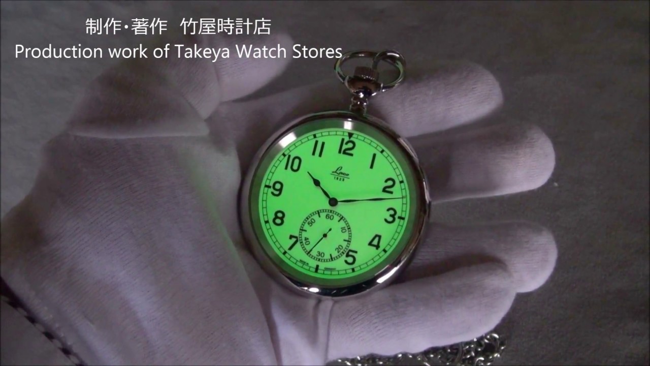 LACO(ラコ)861205 NAVY 手巻き式懐中時計 ヴィルヘルムスハーフェン 全面蓄光文字盤