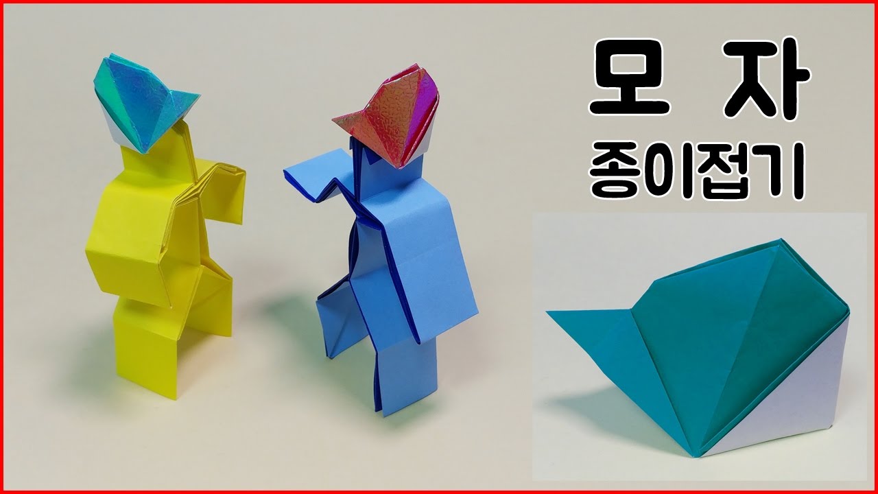 [네모아저씨] 색종이 한장으로 모자(헬멧) 만들기 , Cap origami