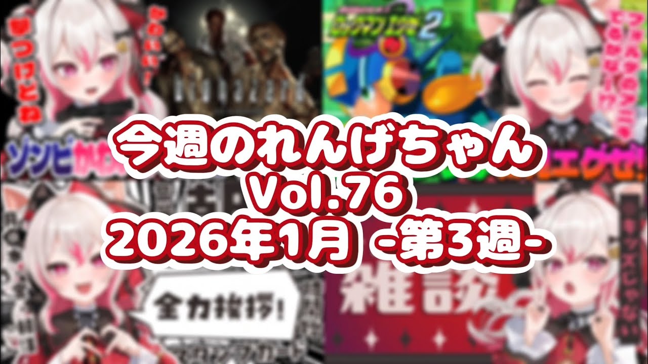 今週のれんげちゃん❄Vol.76【#数寄屋橋れんげ/切り抜き】