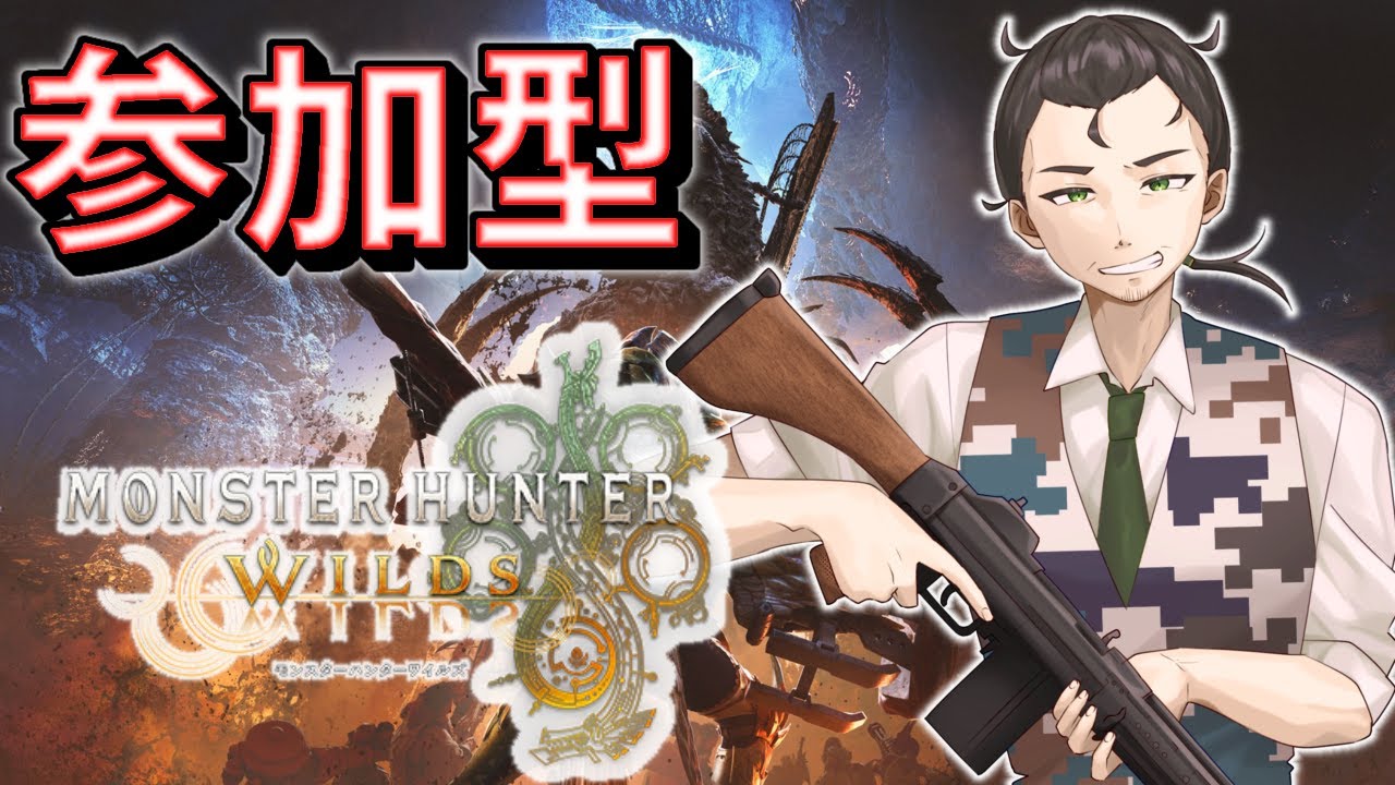 【参加型】【モンスターハンターワイルズ】ゴグマジオス周回！【桃おじ】