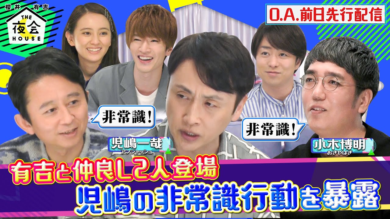 【未公開トーク】児嶋の非常識行動を暴露!! 11/25(木)『櫻井･有吉THE夜会』【TBS】