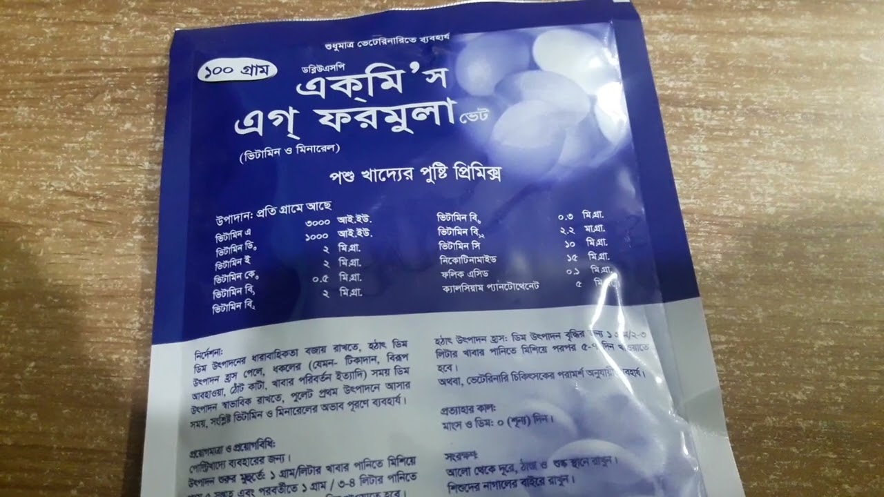 একমি'স এগ্ ফরমুলা ভেট ( ভিটামিন ও মিনারেল) ডিমের উৎপাদন বৃদ্ধি করে, দি একমি ভেটেরিনারি বিভাগ
