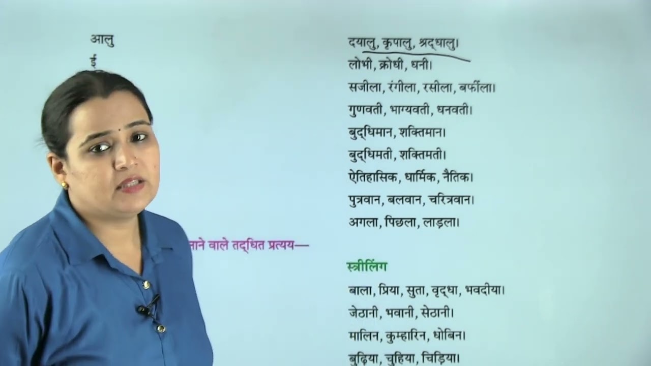 Ch 11 | प्रत्यय | Vyakaran Sangam  | Class 07 | Growing Mind | For children