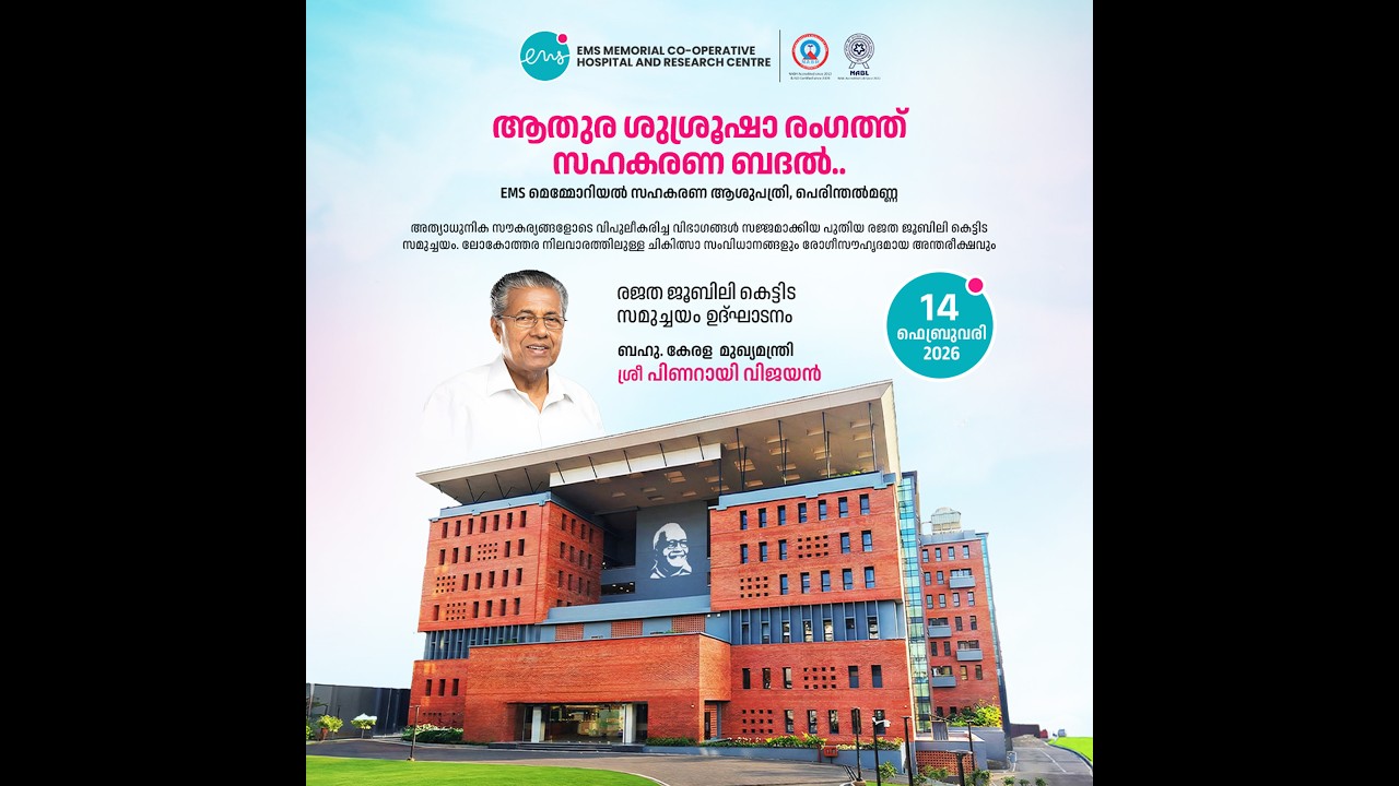 Silver Jubilee Building Complex Inauguration - EMS Memorial Co-Operative Hospital & Research Centre
