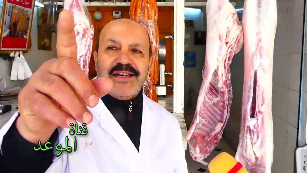 نبيعو كان العلوش الذكر و البركوس ، الأنثى معادش نبيعوها وهاذي أسعار اللحوم في سوق الفحص