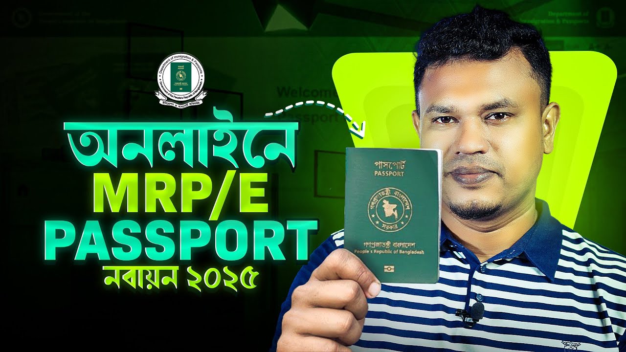 ✅ Passport Renewal 2025 🔥 | passport renewal process 2025 | mrp passport to epassport renewal