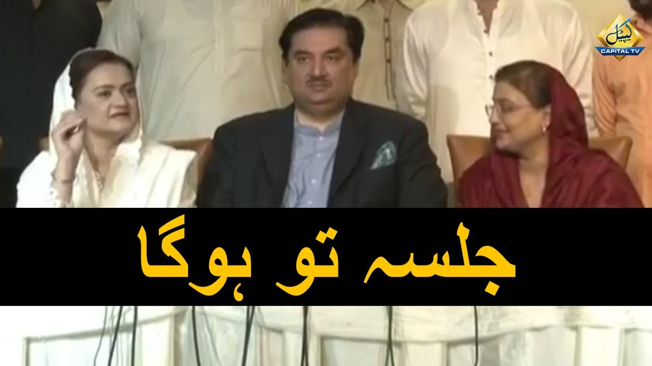 JALSA Tou Hoga | PMLN Leaders Aggressive Press Conference today | PDM Jalsa in Gujranwala