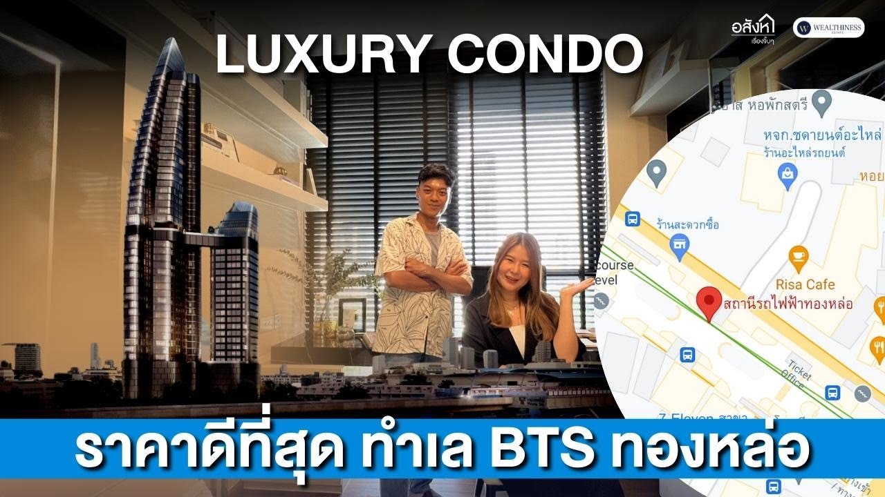 Property Tour l คอนโด luxury ราคาดีที่สุด บนทำเล #BTSทองหล่อ