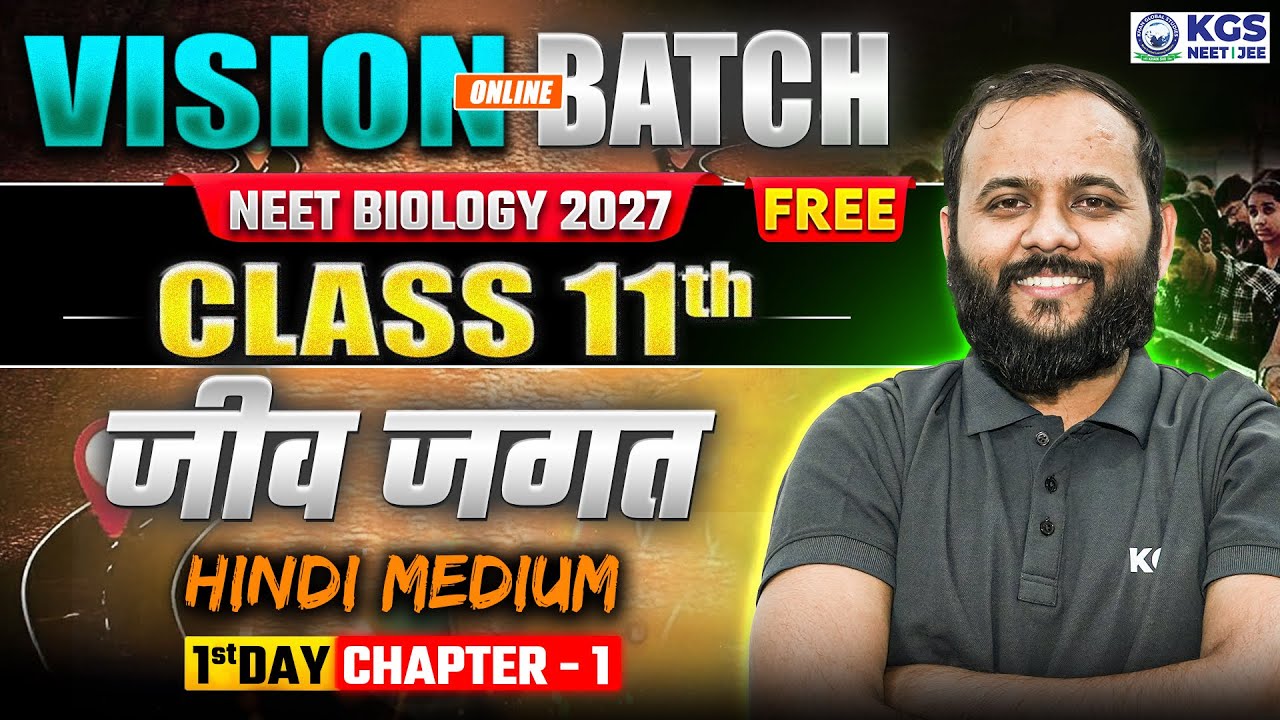 Vision Batch: Class 11 Biology | जीव जगत | NEET 2027 | Day 1 Class | NEET Hindi Medium | KGS