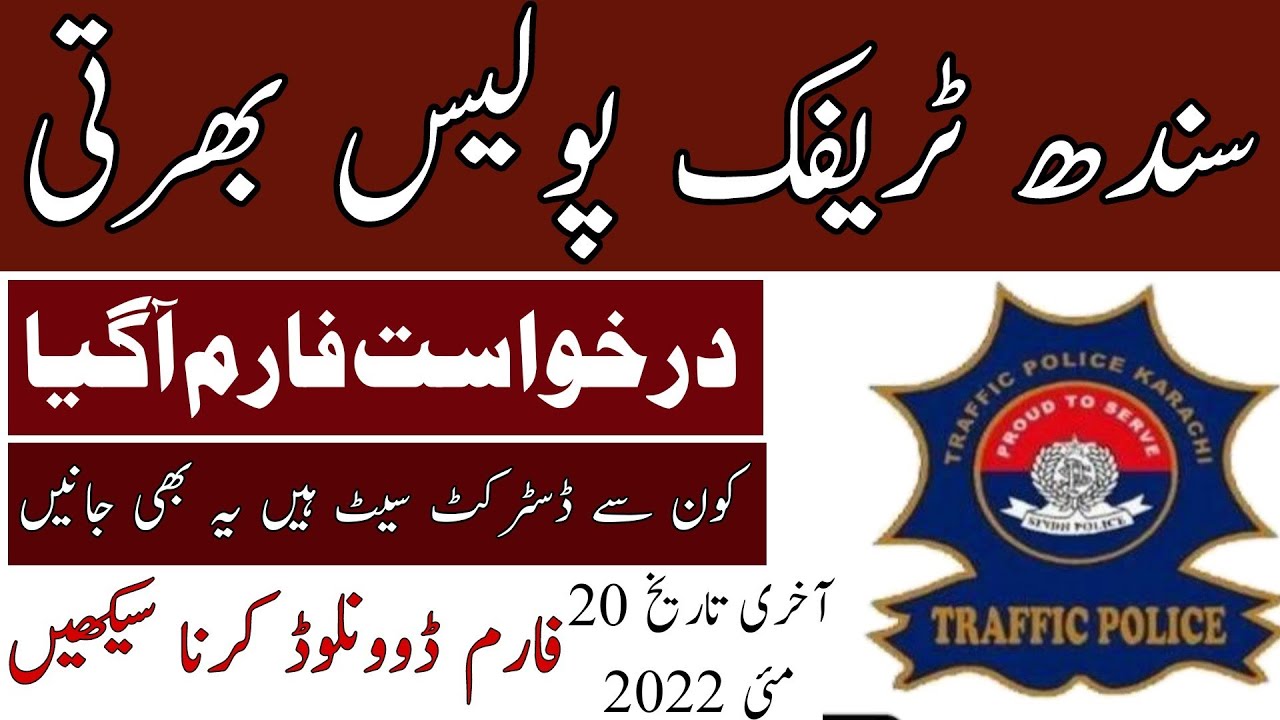Sindh Traffic Police Latest Jobs 2022 | Application Form | How To Download | بھرتی کی مکمل معلومات