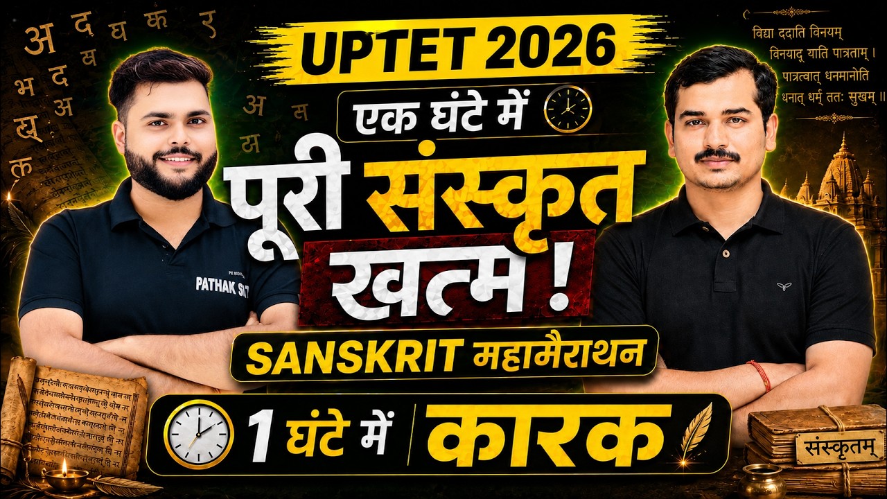UPTET Sanskrit Marathon Class 2026 कारक खत्म 🔥 UPTET Sanskrit Marathon Class 2026 🔥Pathak Satyam