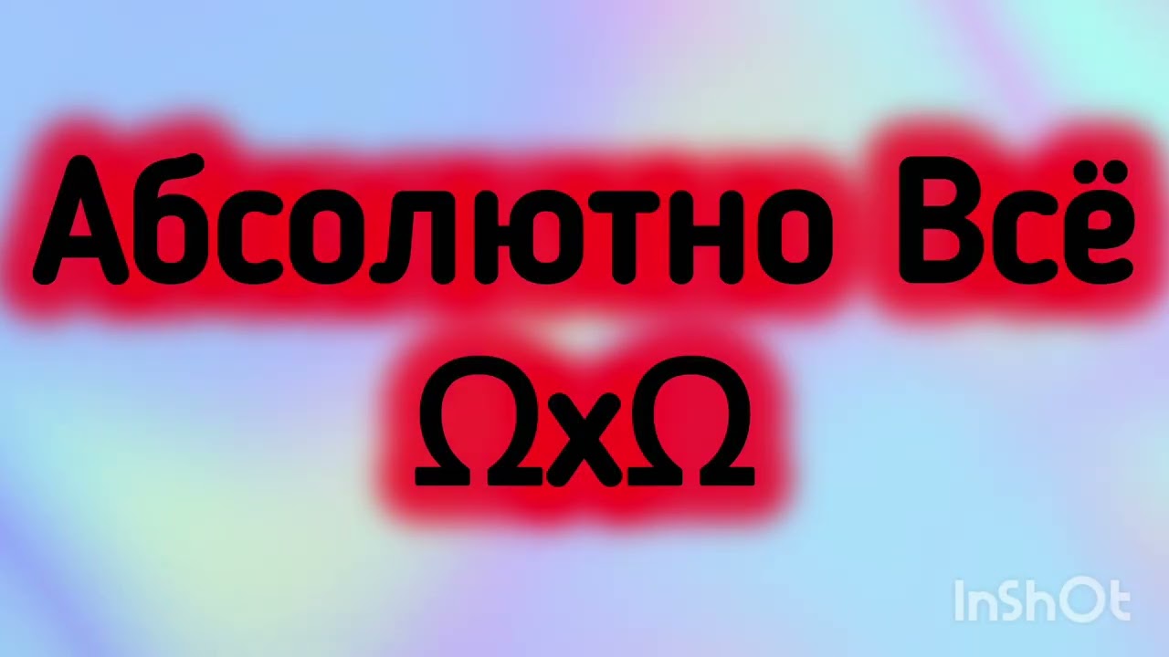 От 0 до Д̮̯̎̏У̮̯̎̏Н̮̯̎̏О̮̯̎̏Л̮̯̎̏Я̮̯̎̏ v2 часть первая