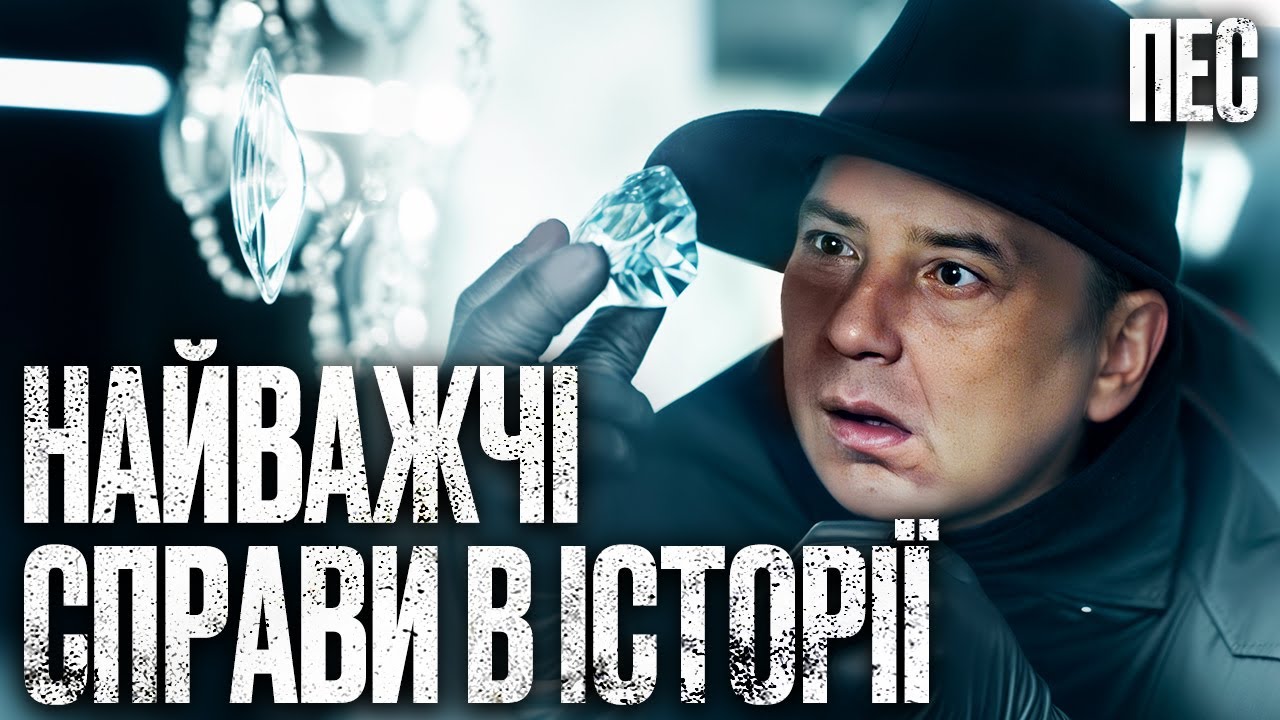 Невероятное давление на следствие – Сериал Пес 2025 | ДЕТЕКТИВ 2025 | ЛУЧШИЙ СЕРИАЛ О ПСЕ