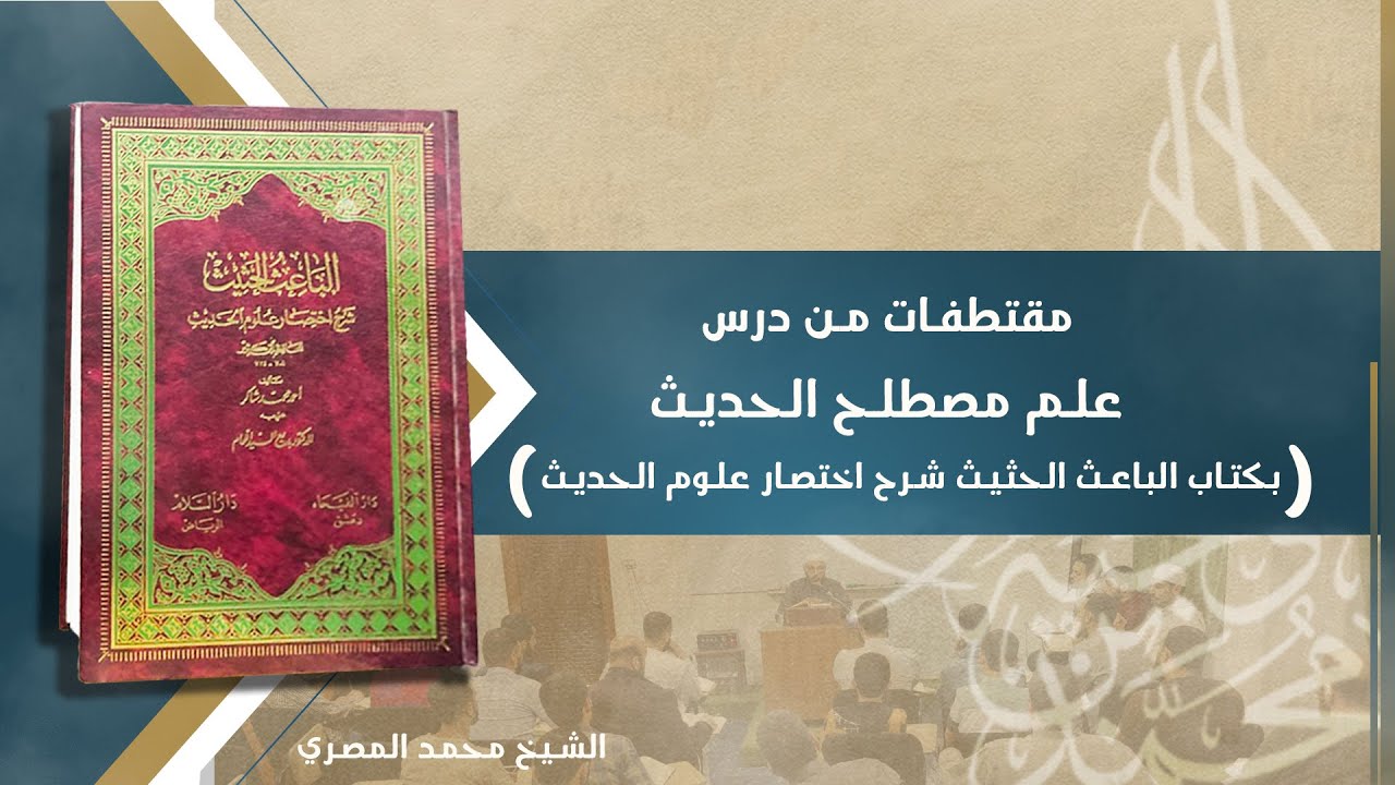 معنى اتصال السند , وما سبيل التحقق منه