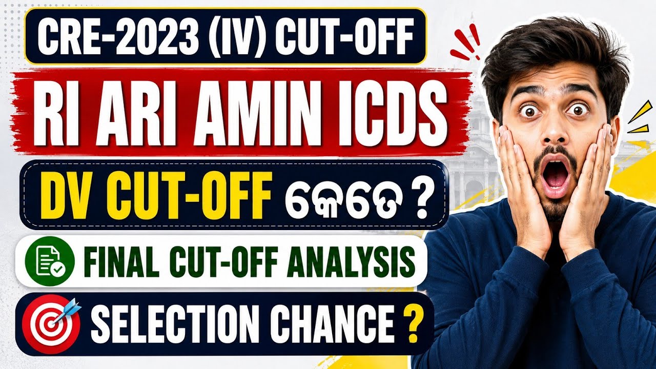 OSSSC RI ARI Amin ICDS DV Проходной балл 2026 | Анализ итогового проходного балла | Шансы на отбо...