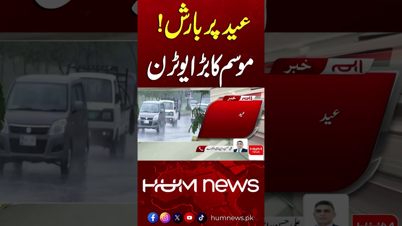 Rain on Eid! A big shift in the weather.| Hum News | Pakistan