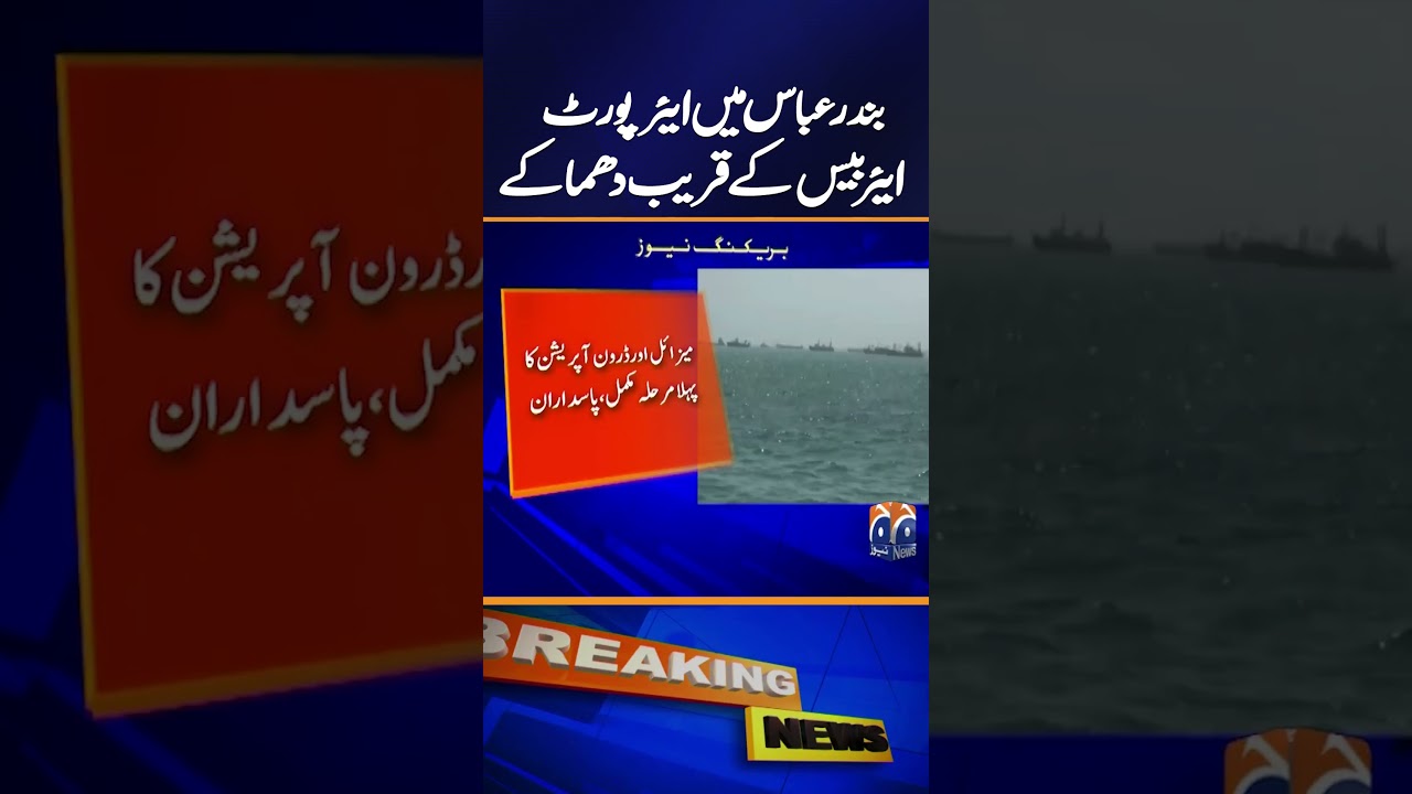 Bandar Abbas Airport Area Hit by Explosions | Air Base Reports Raise Alarm |  Breaking News