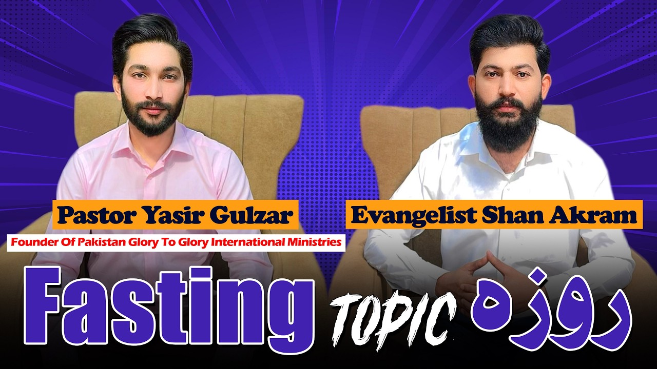 Fasting روزہ  | Pastor Yasir Gulzar | Evangelist Shan Akram