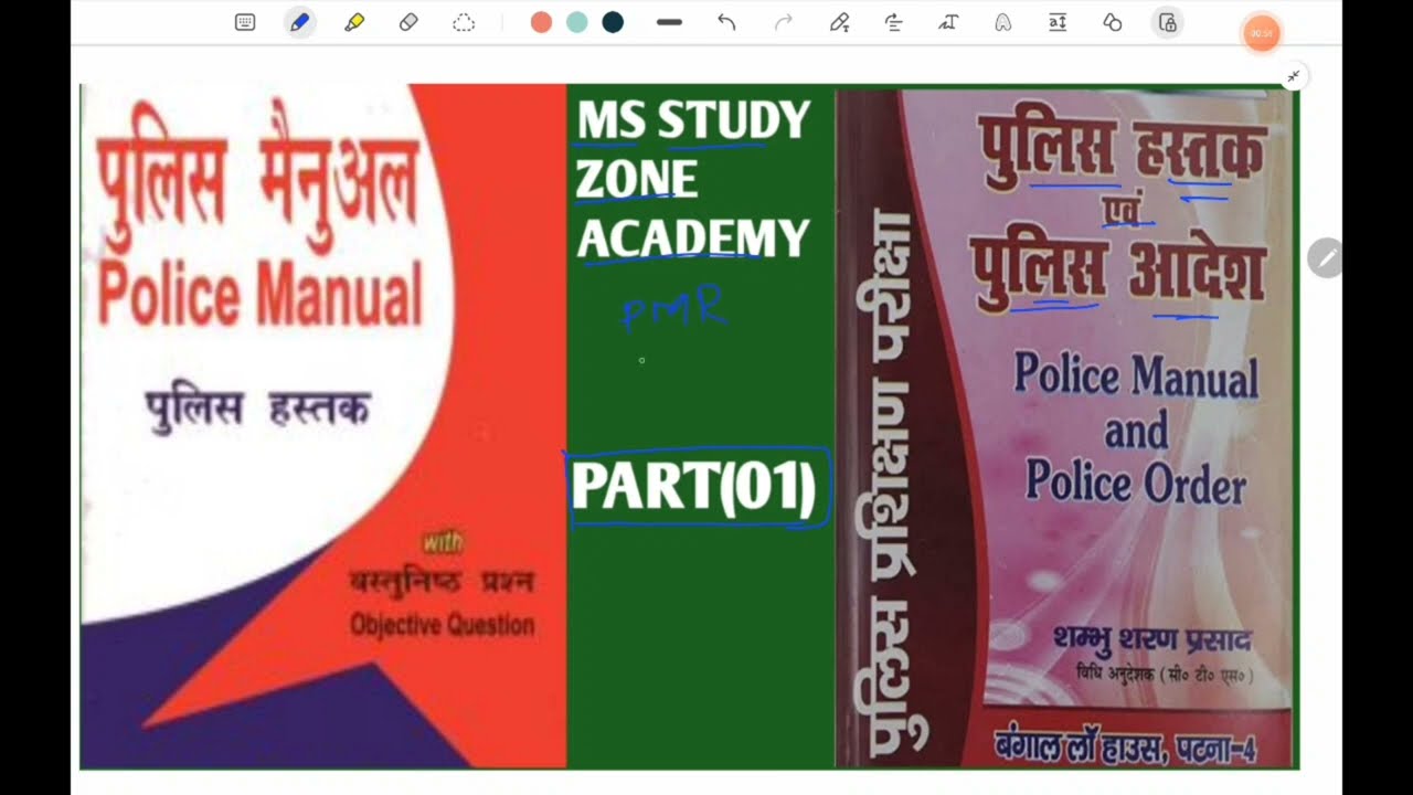 POLICE MANUAL police manual ms study zone academy part(01)