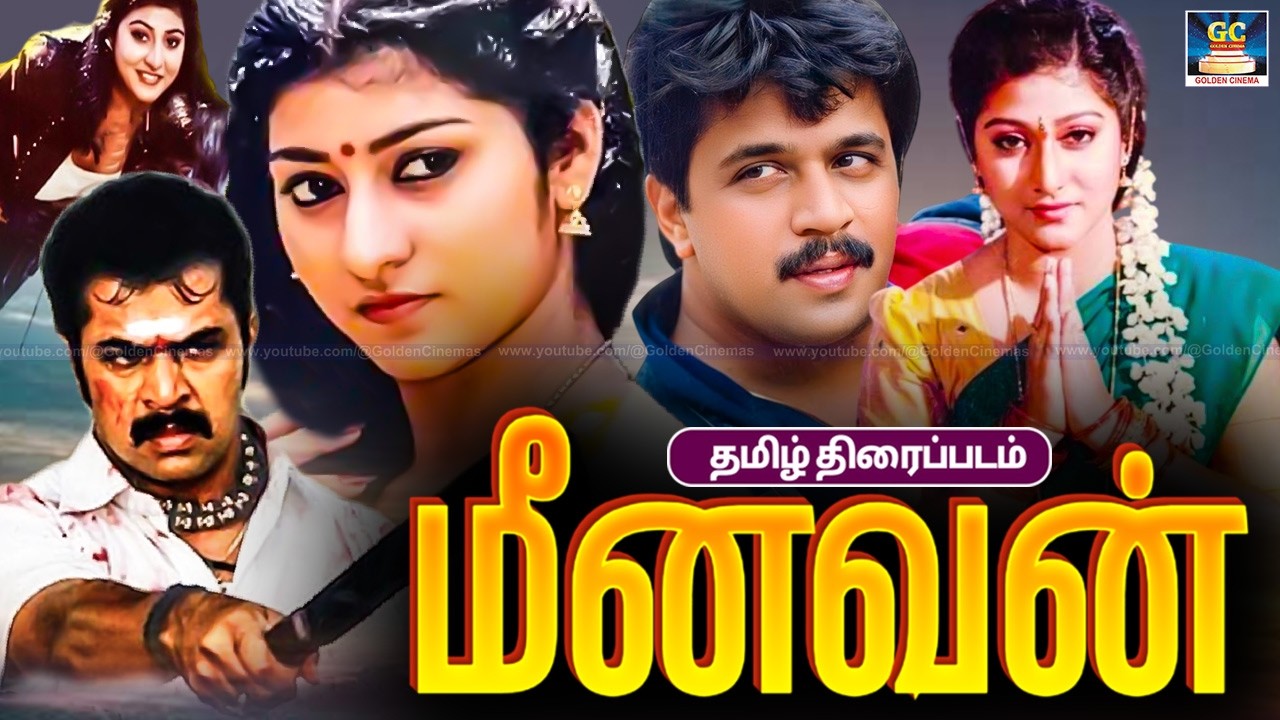 மீனவன் திரைப்படம் | Meenavan Love & Action Tamil Movie 4k | Arjun, Malasri | Mayil Thirai