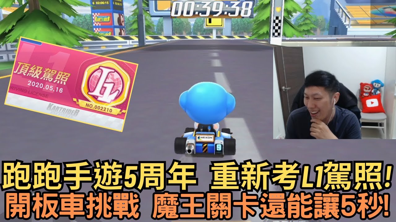 [朔月] 跑跑手遊5周年  重新考L1駕照!開板車挑戰 魔王關卡還能讓5秒！｜跑跑卡丁車Rush