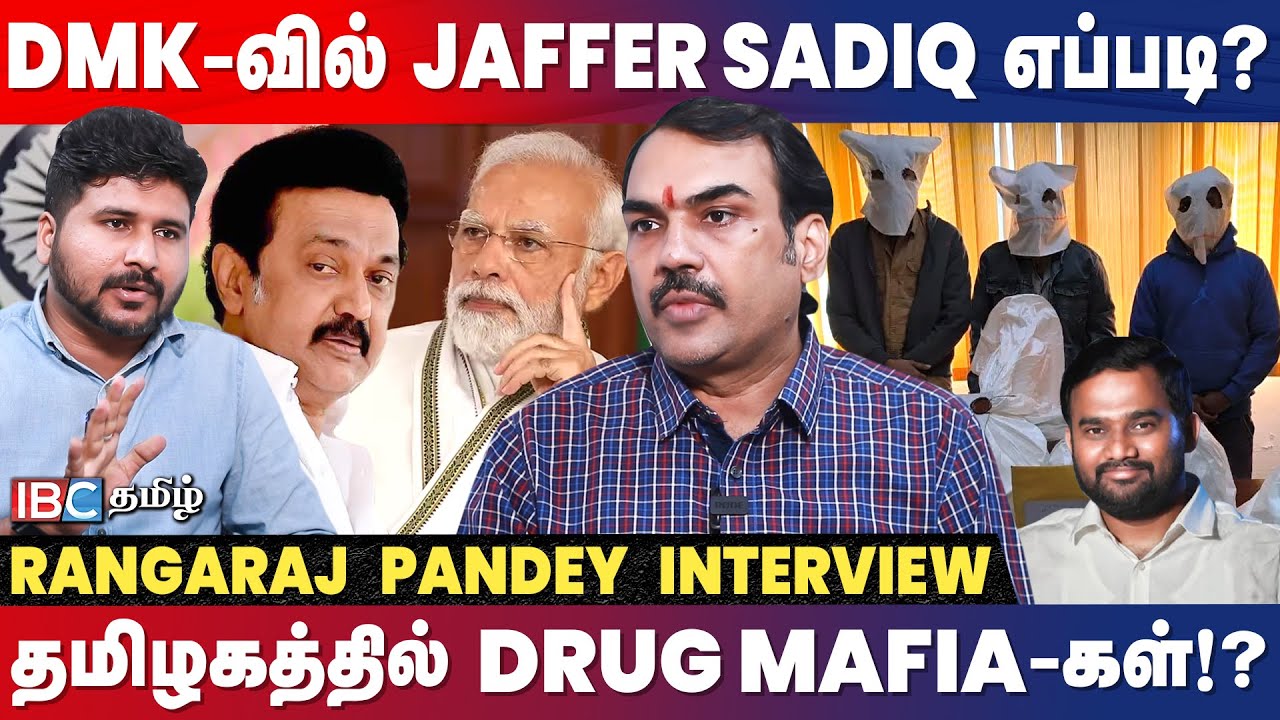 Jaffer Sadiq விவகாரம்... CM MK Stalin பேசணும்.! - Rangaraj Pandey Interview | Drug | DMK | IBC Tamil