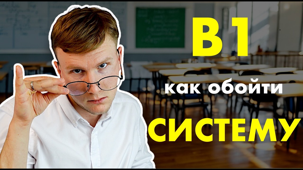 Как Сдать Экзамен на В1 по Польскому.