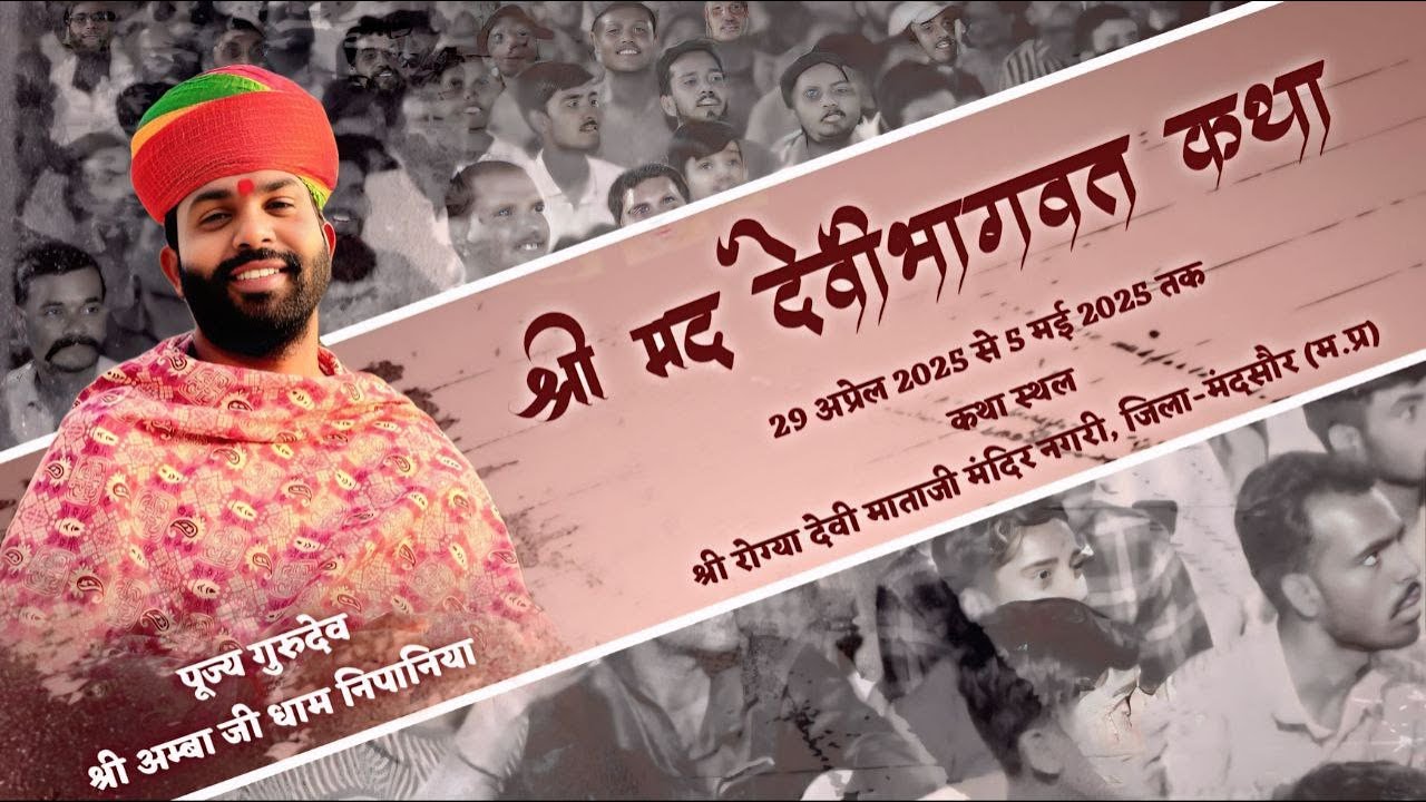 LIVE 🔴 Day 01 श्री मद देवी भागवत कथा श्री रोग्या देवी माता जी मंदिर नगरी जिला मंदसौर (म. प्र)
