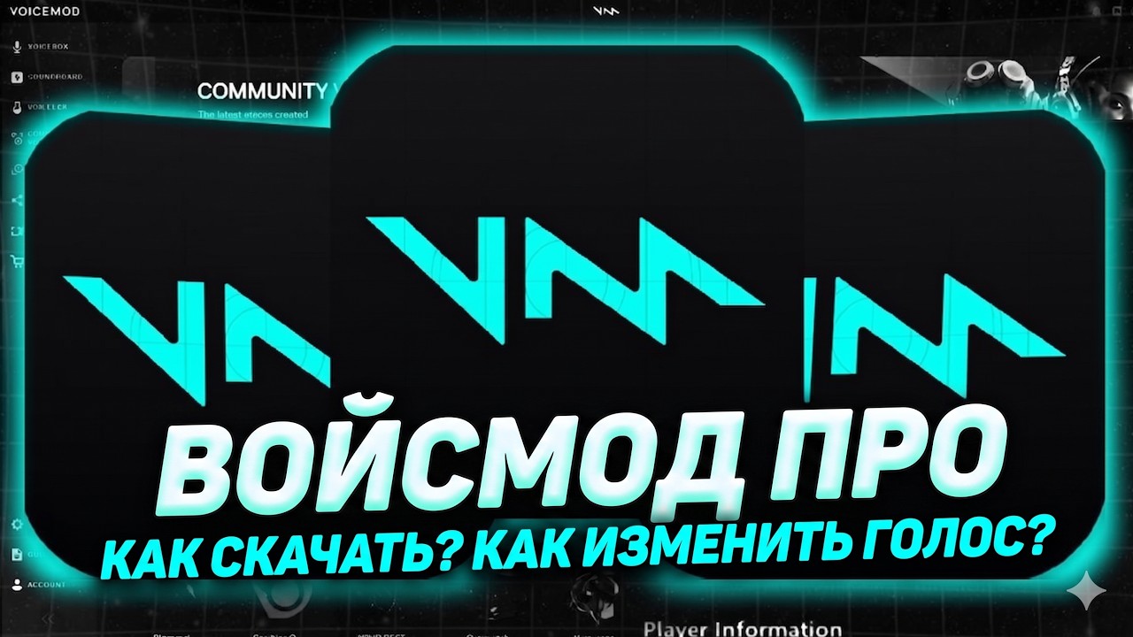 CKAЧATЬ VOICEMOD V3 PRO | KAK ИЗMEHИTЬ ГOЛOC B ИГPAX | BOЙCMOД ПPO | KAK ИЗMEHИTЬ ГOЛOC HA ЖEHCKИЙ
